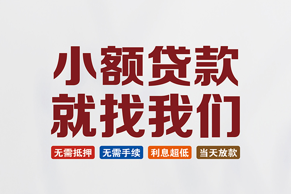 北京私借私人借贷平台-北京私借小额个人借贷-北京私借无抵押短借