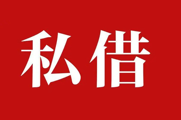 北京私借信用贷款网-北京私借借贷-北京私借私借户不考察