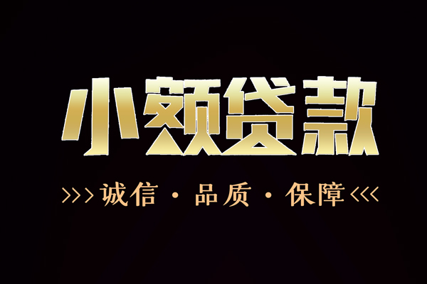 北京私借信用贷款-北京私借无抵押身份证贷款-北京私借无抵押身份证贷款