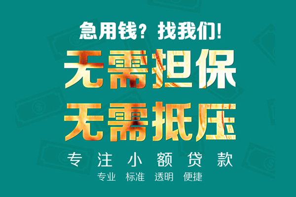 北京私借小额贷款不查征信-北京私借私借空放短借-北京私借民间短借