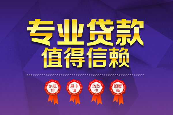 北京私借个人信用贷款