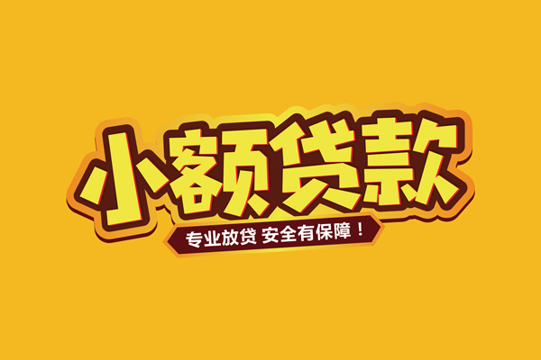 北京私借个人装修贷款