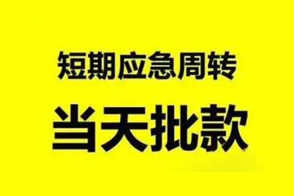 北京私借生意贷