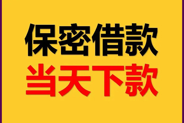 北京私借靠谱个人借钱