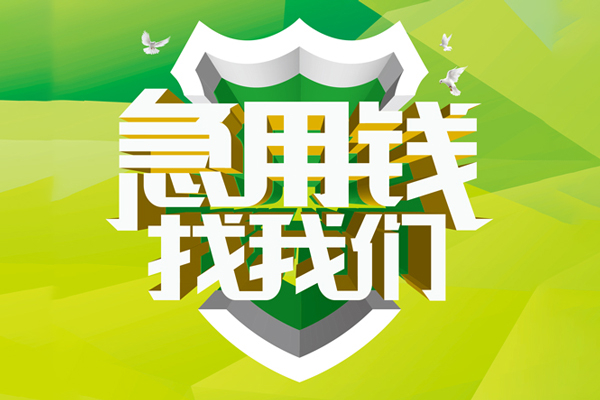北京私借私借空放先息后本-北京私借身份证办理贷款-北京私借民间短借