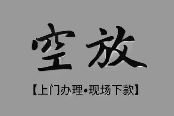 北京私借急需借钱-北京私借正规小额贷款-北京私借空放私借民间借贷