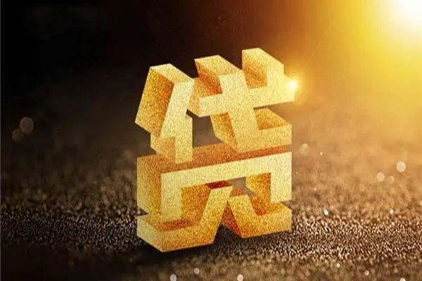 北京私借私人24小时借钱