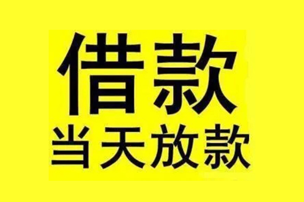 北京私借地区短借-北京私借哪里可以信用贷款-北京私借私人私借