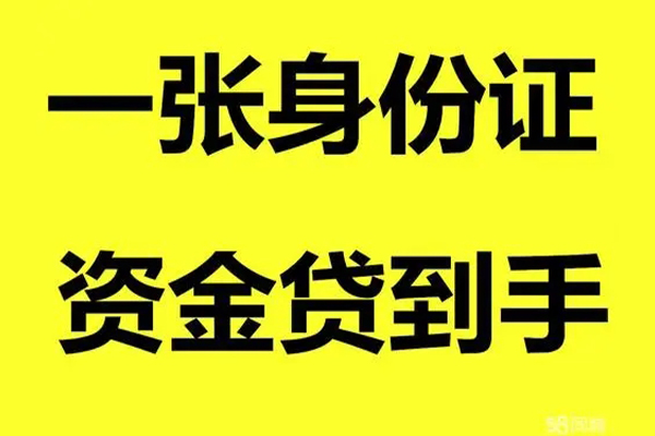 北京私借小额贷款电话-北京私借身份证借私借-北京私借小额贷款