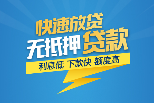 北京私借短借当天借钱-北京私借小额贷款官网-北京私借个人无抵押贷款