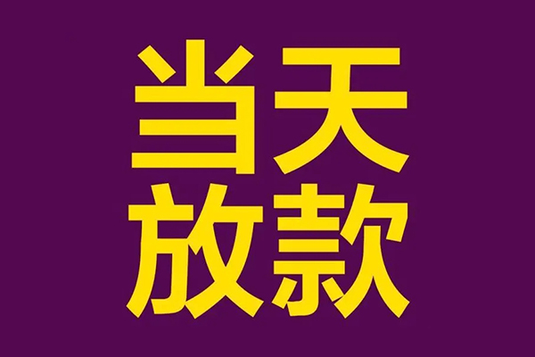 北京私借正规短借-北京私借个人24小时借钱-北京私借无抵押短借