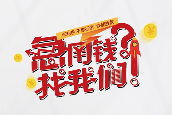 北京私借信用贷款-北京私借信用贷款网-北京私借民间私人借贷
