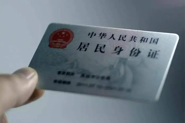 北京私借用身份证借私借
