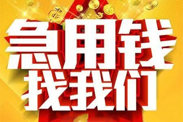 北京私借小额信用贷款-北京私借民间私借-北京私借短期空放小额贷款