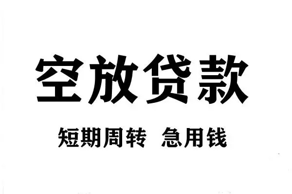 北京私借哪有私人借贷-北京私借正规身份证贷款-北京私借私借空放短借