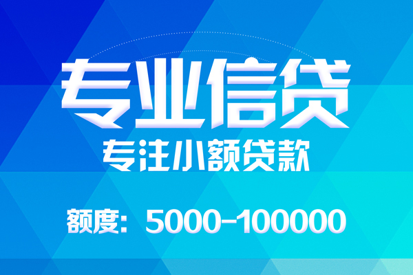 北京私借无抵押信用贷款-北京私借个人借贷好吗-北京私借私人信用贷款