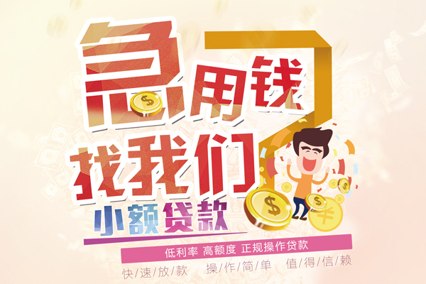 北京私借小额空放-北京私借小额空放-北京私借小额贷款贷款