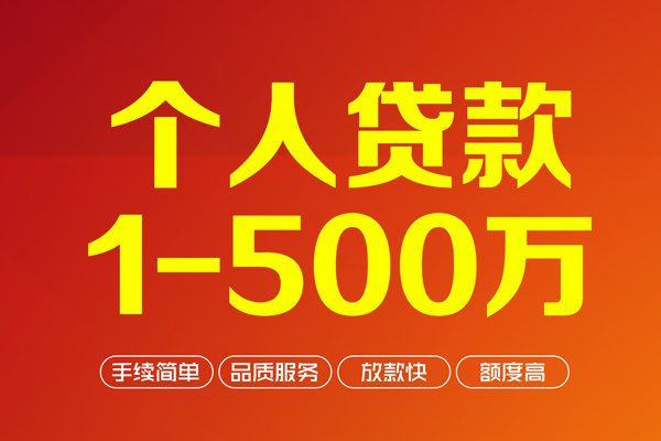 北京私借做生意贷款